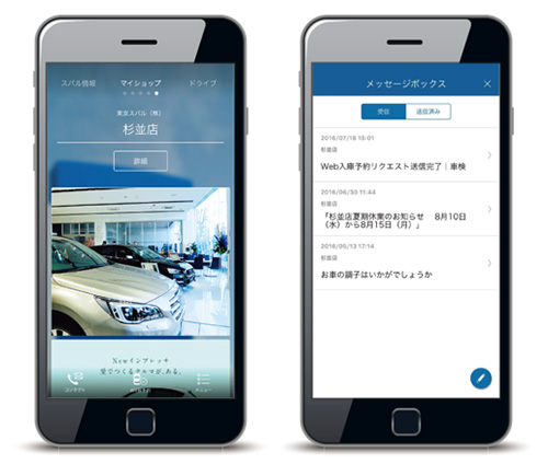 コミュニケーションアプリ「マイスバル」　画面イメージ
